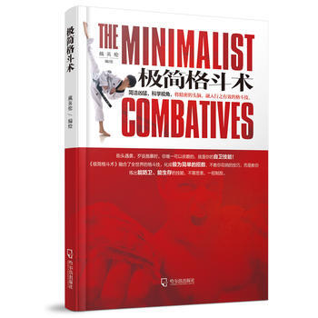 极简格斗术 9787548424468 pdf epub mobi 电子书 下载