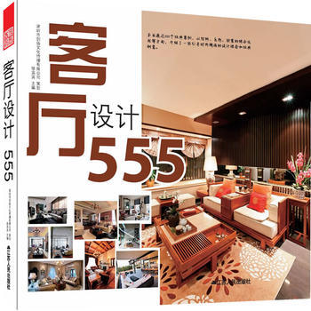 客廳設計555 9787214074829 pdf epub mobi 電子書 下載