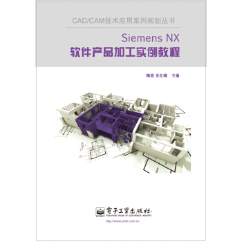 Siemens NX 軟件産品加工實例教程(含CD光盤1張) pdf epub mobi 電子書 下載