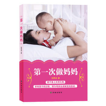 第一次做媽媽 pdf epub mobi 電子書 下載