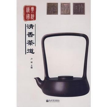 精典國粹：清香茶道 pdf epub mobi 電子書 下載