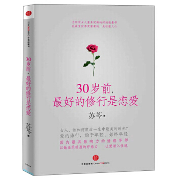 30歲前，好的修行是戀愛 9787508634586 pdf epub mobi 電子書 下載