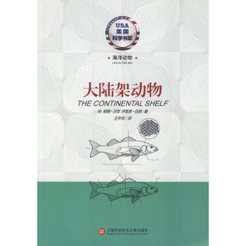 海洋動物 大陸架動物 pdf epub mobi 電子書 下載