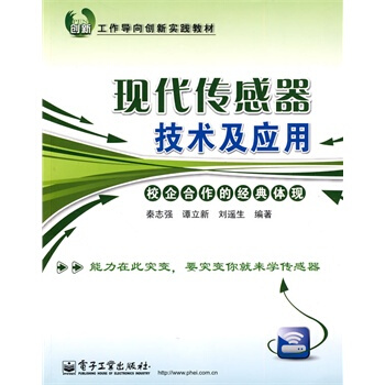 现代传感器技术及应用 pdf epub mobi 电子书 下载