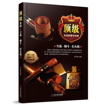 满58包邮 系列：雪茄 烟斗 打火机* 9787548429609 郑万春 哈尔滨出版社 pdf epub mobi 电子书 下载