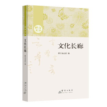 文化长廊 pdf epub mobi 电子书 下载