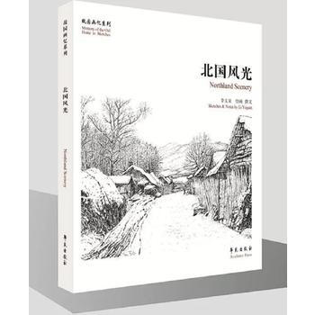 北国风光 pdf epub mobi 电子书 下载
