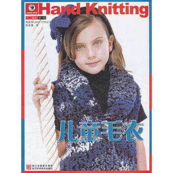 兒童毛衣-手工編織-第1輯 pdf epub mobi 電子書 下載
