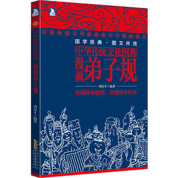 中华传统文化图典——漫画弟子规 9787212065430 pdf epub mobi 电子书 下载