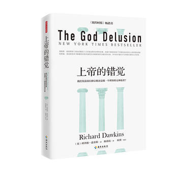滿58包郵 上帝的錯覺 9787544374293 (英)理查德·道金斯 海南齣版社 pdf epub mobi 電子書 下載