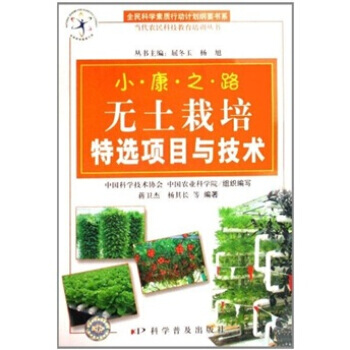 无土栽培特选项目与技术 9787110062272 pdf epub mobi 电子书 下载