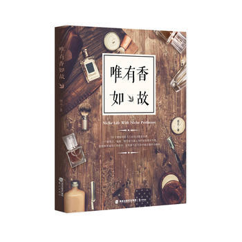 唯有香如故 9787545910964 pdf epub mobi 电子书 下载