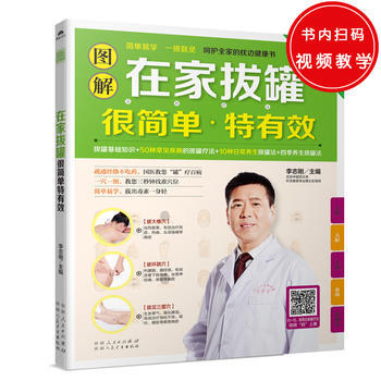 图解在家拔罐很简单.特有效 pdf epub mobi 电子书 下载