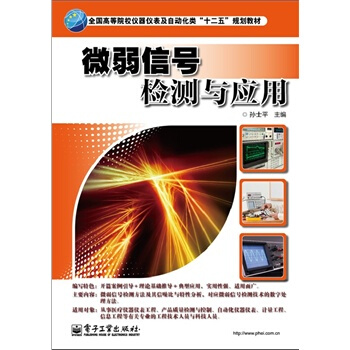 微弱信號檢測與應用 pdf epub mobi 電子書 下載