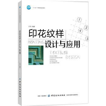 印花紋樣設計與應用 pdf epub mobi 電子書 下載