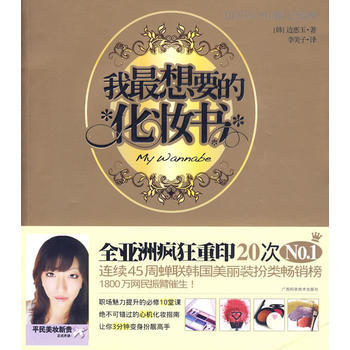 我想要的化妆书 pdf epub mobi 电子书 下载