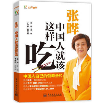 张晔：中国人就该这样吃(全彩) 9787121195075 pdf epub mobi 电子书 下载