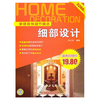 傢居裝飾細節精選 細部設計 9787512313255 pdf epub mobi 電子書 下載