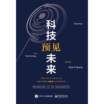 科技预见未来 pdf epub mobi 电子书 下载