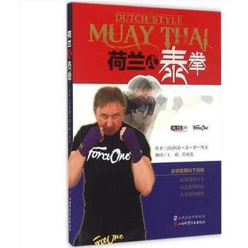 荷蘭式泰拳 9787537752282 pdf epub mobi 電子書 下載