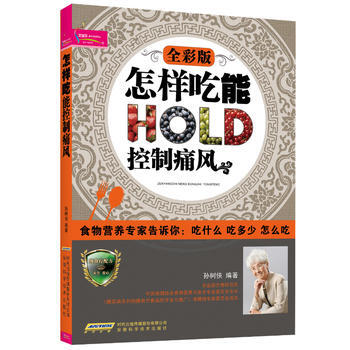 怎样吃能控制痛风 9787533757601 pdf epub mobi 电子书 下载