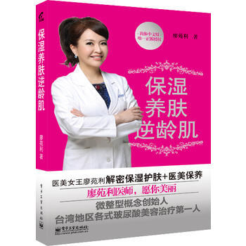 保湿养肤逆龄肌 9787121240256 pdf epub mobi 电子书 下载