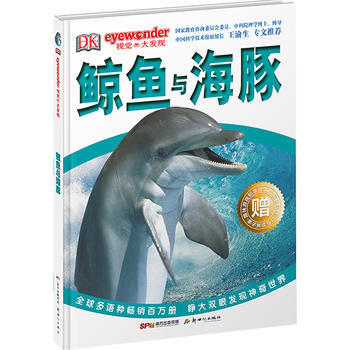 鯨魚與海豚-DK視覺大發現 pdf epub mobi 電子書 下載