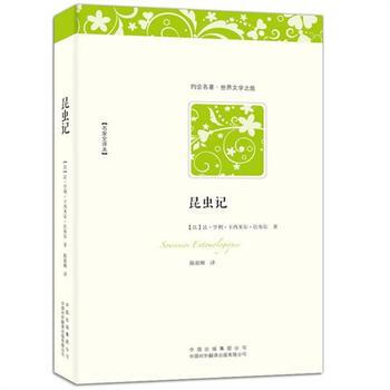 昆虫记 pdf epub mobi 电子书 下载
