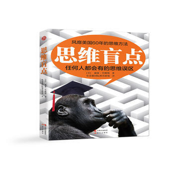 思維盲點 pdf epub mobi 電子書 下載