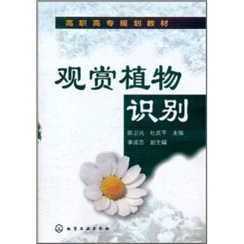觀賞植物識彆 9787122121028 pdf epub mobi 電子書 下載