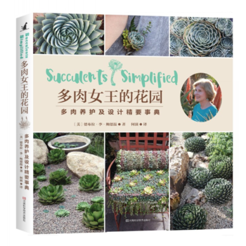 滿58包郵 多肉女王的花園：多肉養護及設計精要事典 9787534985218 〔美〕德 pdf epub mobi 電子書 下載
