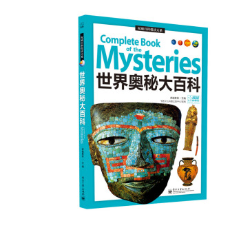 世界奧秘大百科（全彩） pdf epub mobi 電子書 下載