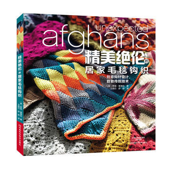 满58包邮 精美绝伦的居家毛毯钩织 9787534986284 〔美〕罗宾 ·查楚拉,王 pdf epub mobi 电子书 下载