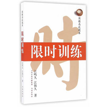 限時訓練 9787557100476 pdf epub mobi 電子書 下載