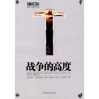 戰爭的高度 pdf epub mobi 電子書 下載