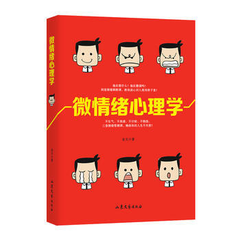微情绪心理学 pdf epub mobi 电子书 下载