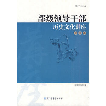 部級領導乾部曆史文化講座——藝術捲(圖文全本) pdf epub mobi 電子書 下載