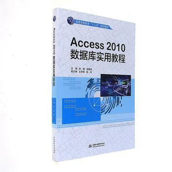 Access 2010數據庫實用教程 pdf epub mobi 電子書 下載
