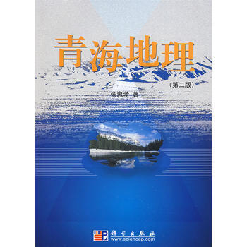 青海地理 張忠孝 pdf epub mobi 電子書 下載