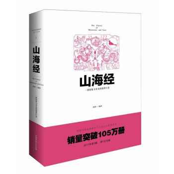山海經 國學/古籍 書籍