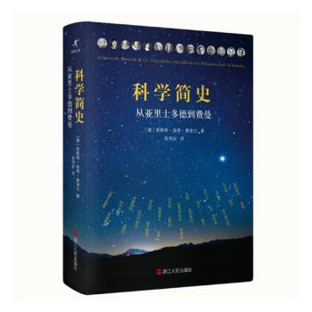 科学简史：从亚里士多德到费曼 科普读物 书籍 pdf epub mobi 电子书 下载