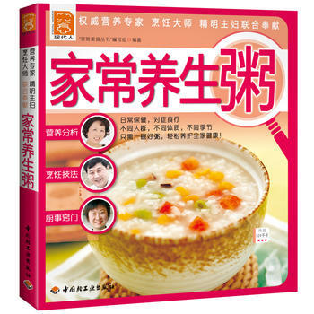 正版 家常养生粥－现代人 ｜“家常美食丛书”编写组 9787501974542 pdf epub mobi 电子书 下载