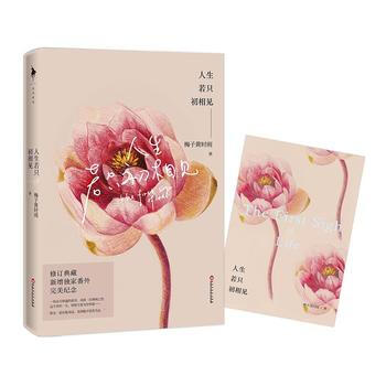 人生若隻初相見(全新修訂版) 9787550010147 pdf epub mobi 電子書 下載