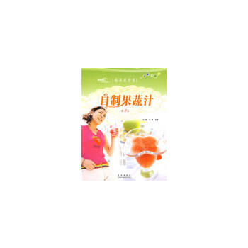 喝得更营养——自制果蔬汁 9787543645318 pdf epub mobi 电子书 下载
