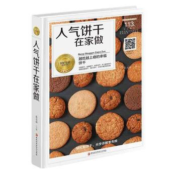 满58包邮 人气饼干在家做 9787538894073 黎国雄 黑龙江科学技术出版社 pdf epub mobi 电子书 下载