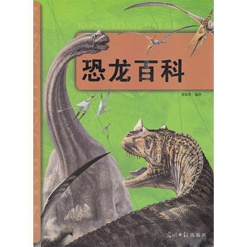 恐龙百科 pdf epub mobi 电子书 下载