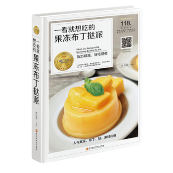 满58包邮 一看就想吃的果冻布丁挞派 9787538894103 黎国雄 黑龙江科学技术 pdf epub mobi 电子书 下载