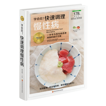 满58包邮 学会吃！快速调理慢性病 9787538894394 胡维勤 黑龙江科学技术出 pdf epub mobi 电子书 下载