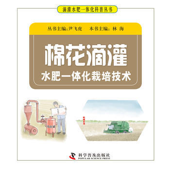 棉花滴灌水肥一体化栽培技术 9787110093948 pdf epub mobi 电子书 下载