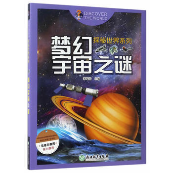 梦幻宇宙之谜 9787553656878 pdf epub mobi 电子书 下载